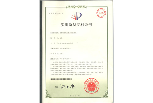 實用新型專利證書
