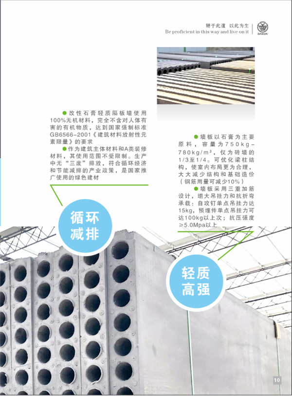 綿陽宏浩建材內墻板批發廠家