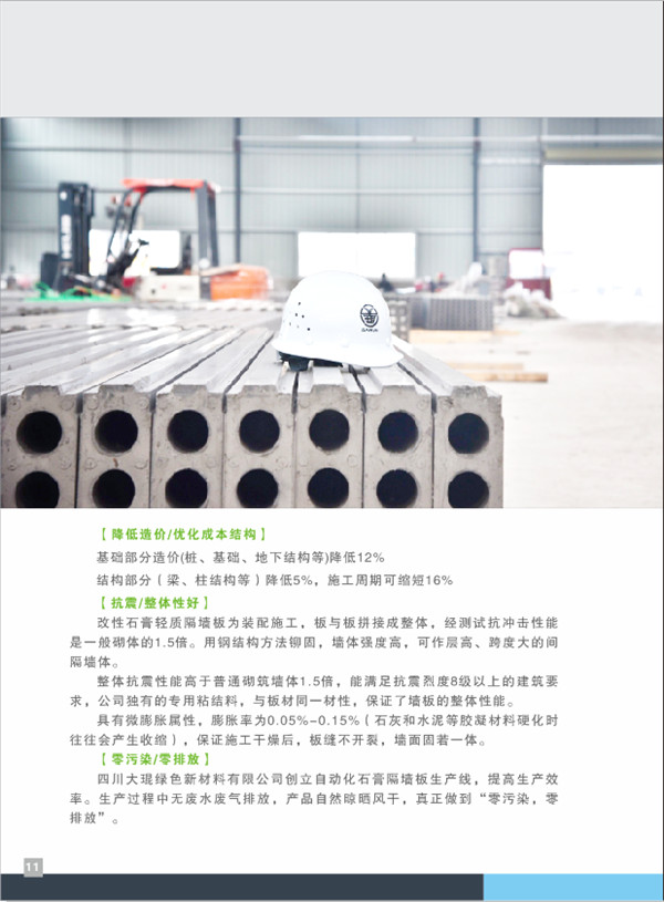 成都宏浩建材內墻板批發廠家