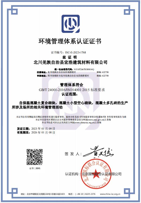 宏浩環境證書